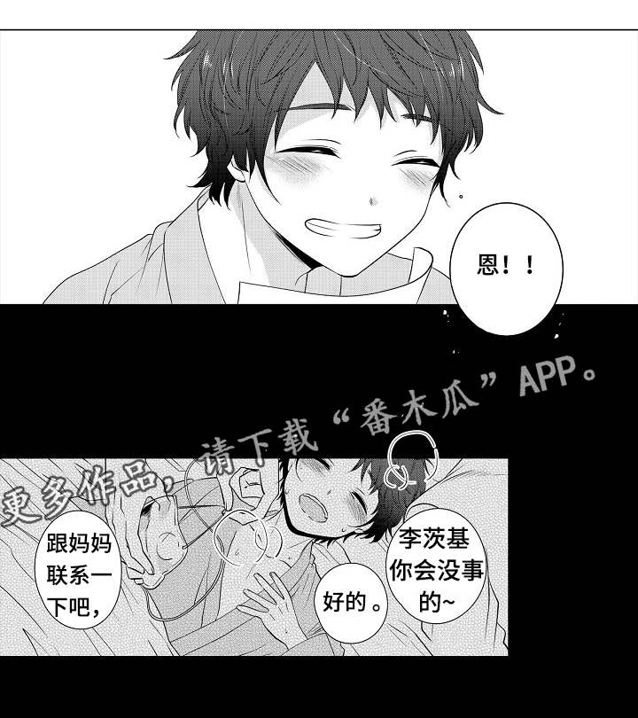 同住人阳了应该怎么防护漫画,第8章：原来喜欢呀2图