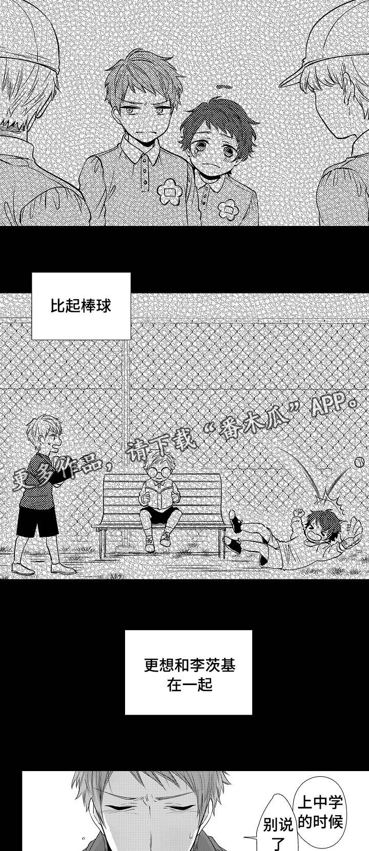 同住家庭漫画,第18章：我的心2图