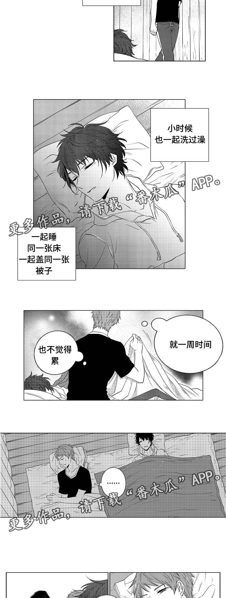 同住一屋檐下漫画,第5章：绝对做不来1图