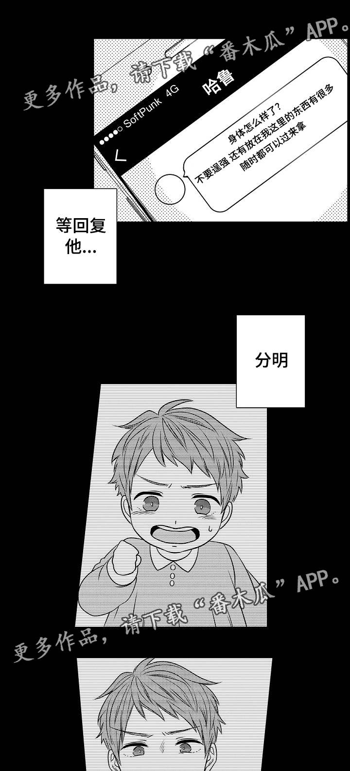 同住生活漫画,第26章：口是心非1图