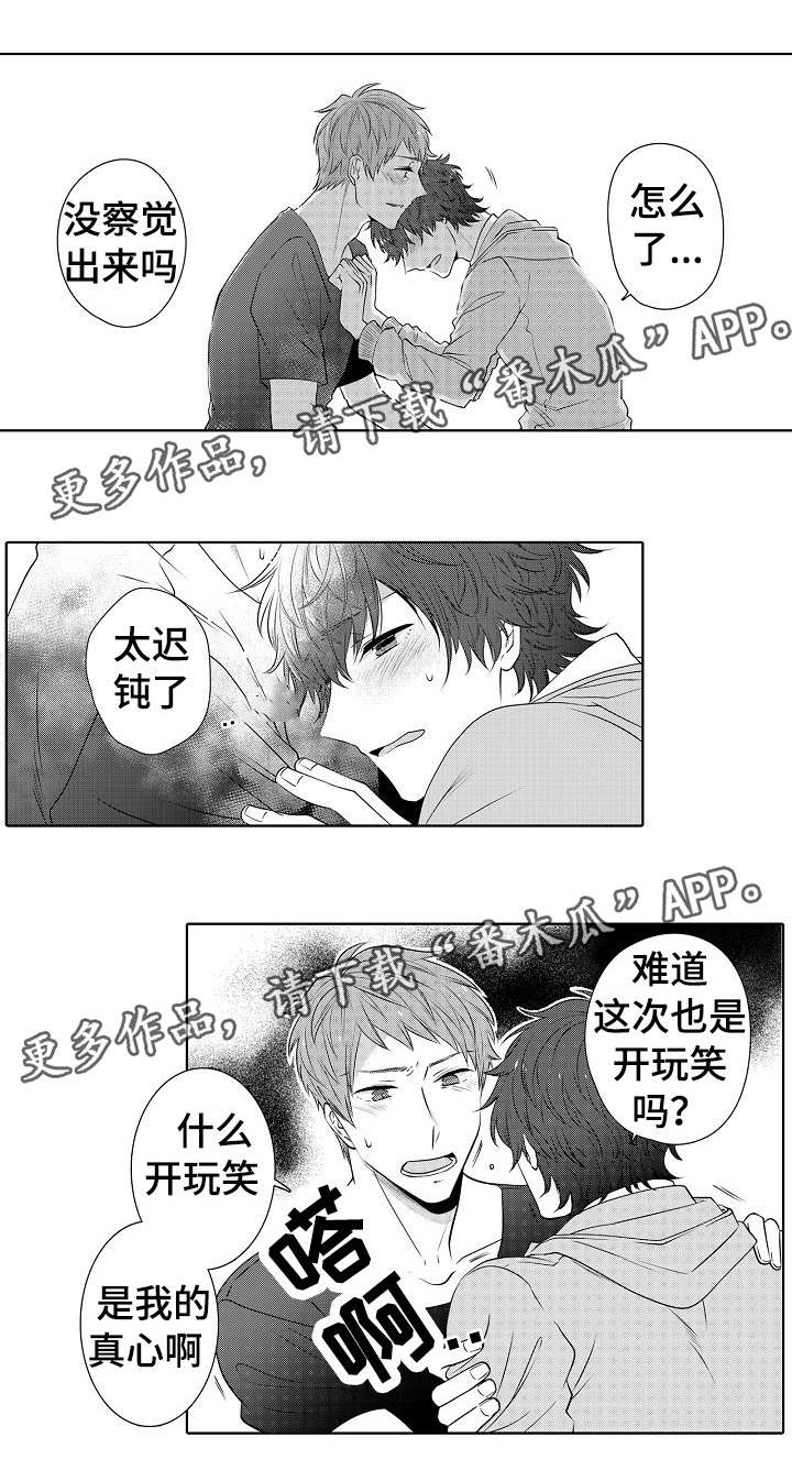 同花顺漫画,第23章：结婚吗2图