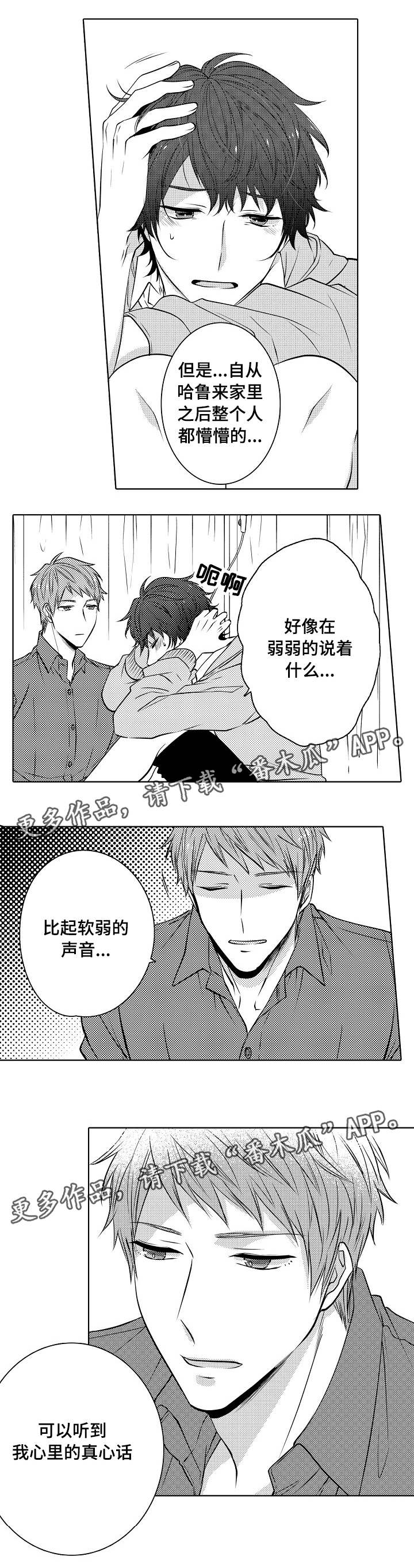 同住生活漫画,第19章：定心2图