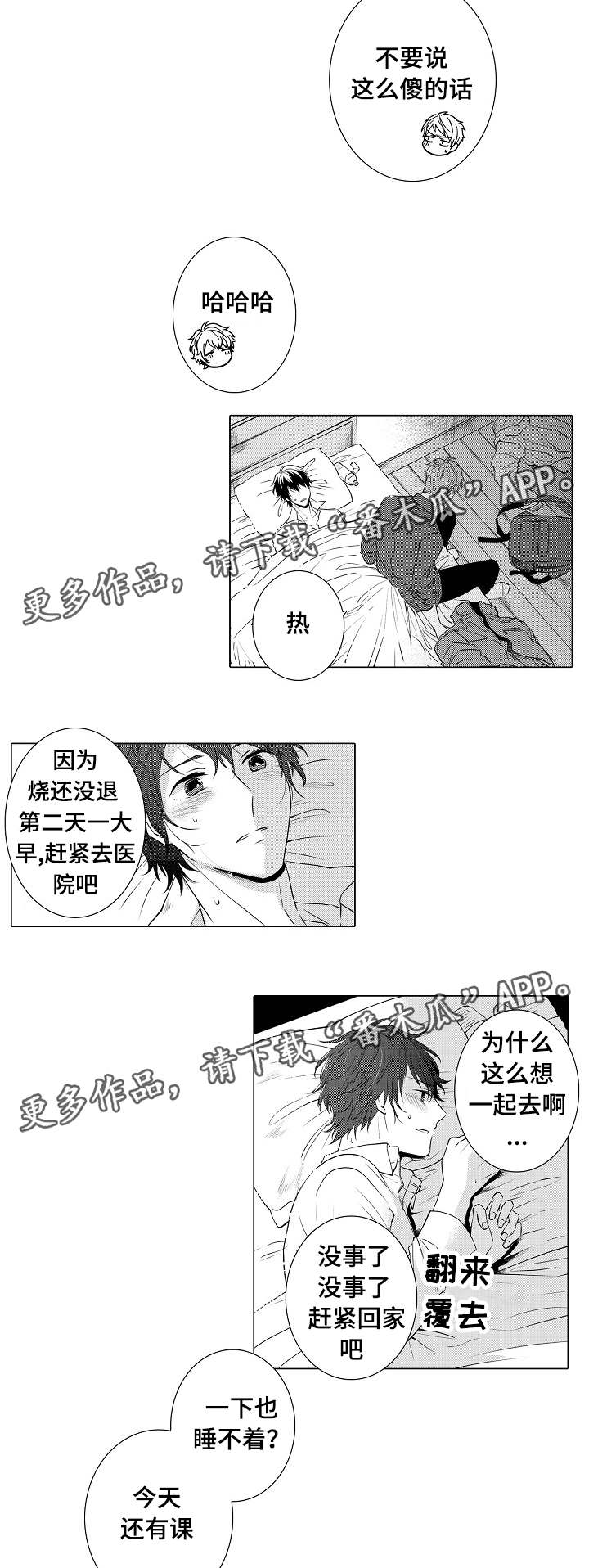 同住家庭漫画,第17章：没有女朋友1图