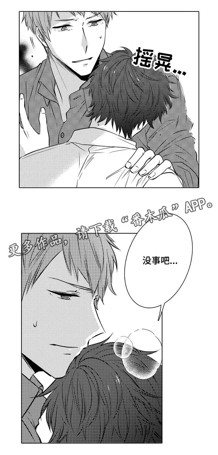 同住生活漫画,第18章：我的心1图