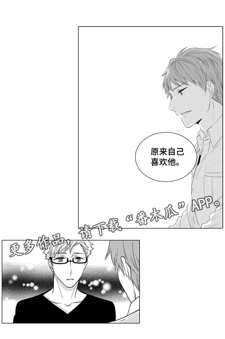 同住地球村教学反思漫画,第8章：原来喜欢呀2图