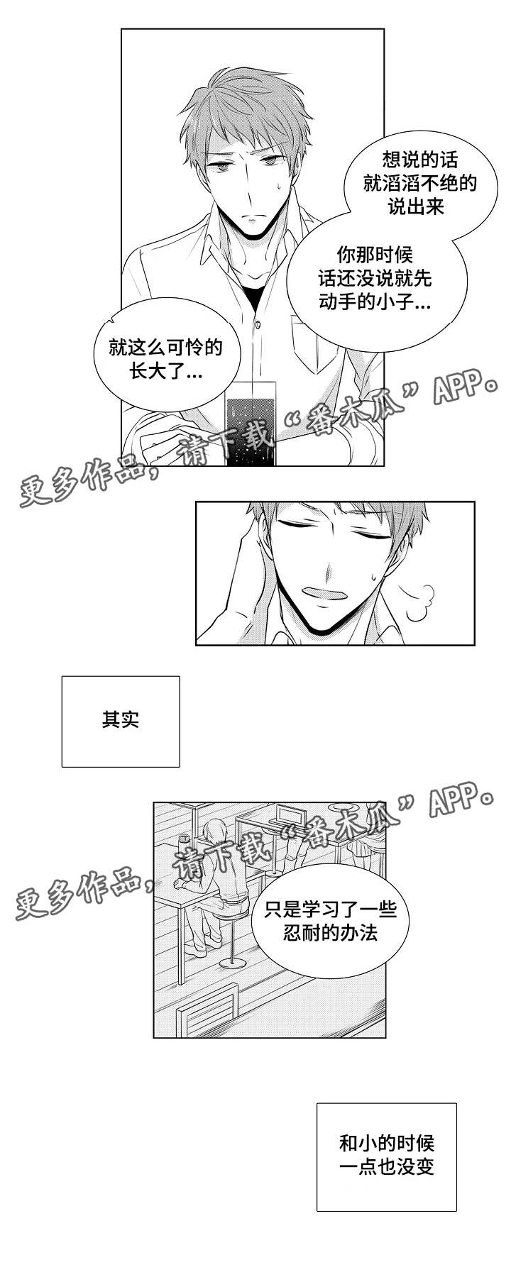 同住生活漫画,第9章：穷学生2图