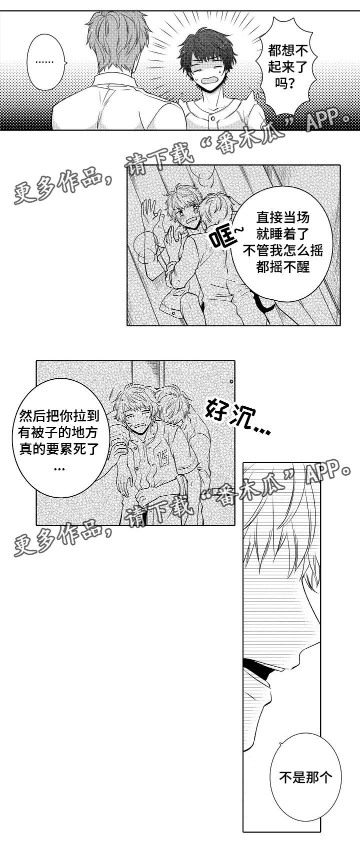 同住一个家庭漫画,第12章：真的很温柔1图