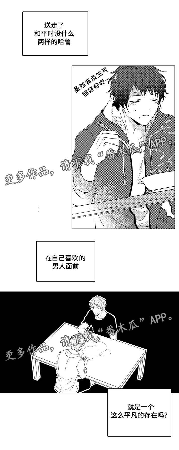 同住和居住有什么区别漫画,第13章：一起住2图