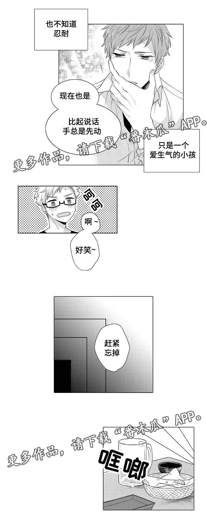 同住生活漫画,第9章：穷学生1图