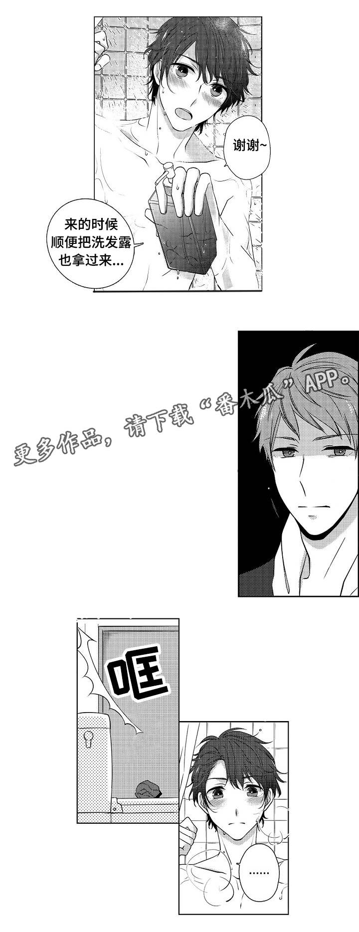 同住难的下一句是什么漫画,第3章：吵吵闹闹1图