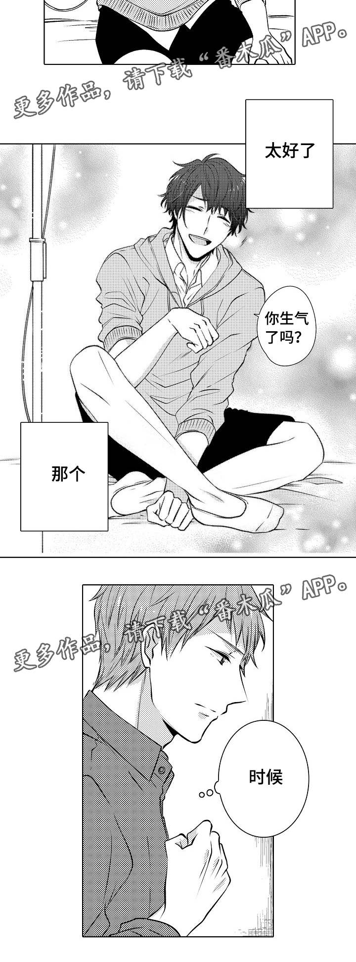 同住时代官网入口漫画,第19章：定心1图