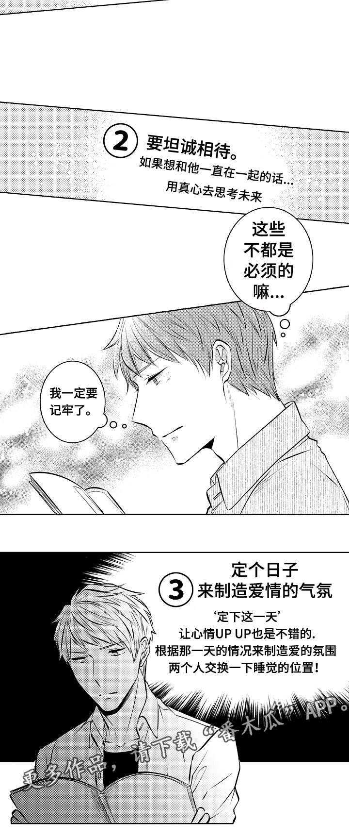 同住和居住有什么区别漫画,第35章：折腾到早晨1图