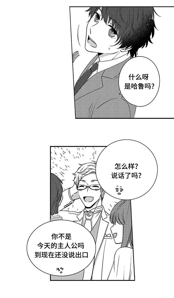 同住生活漫画,第1章：婚礼2图