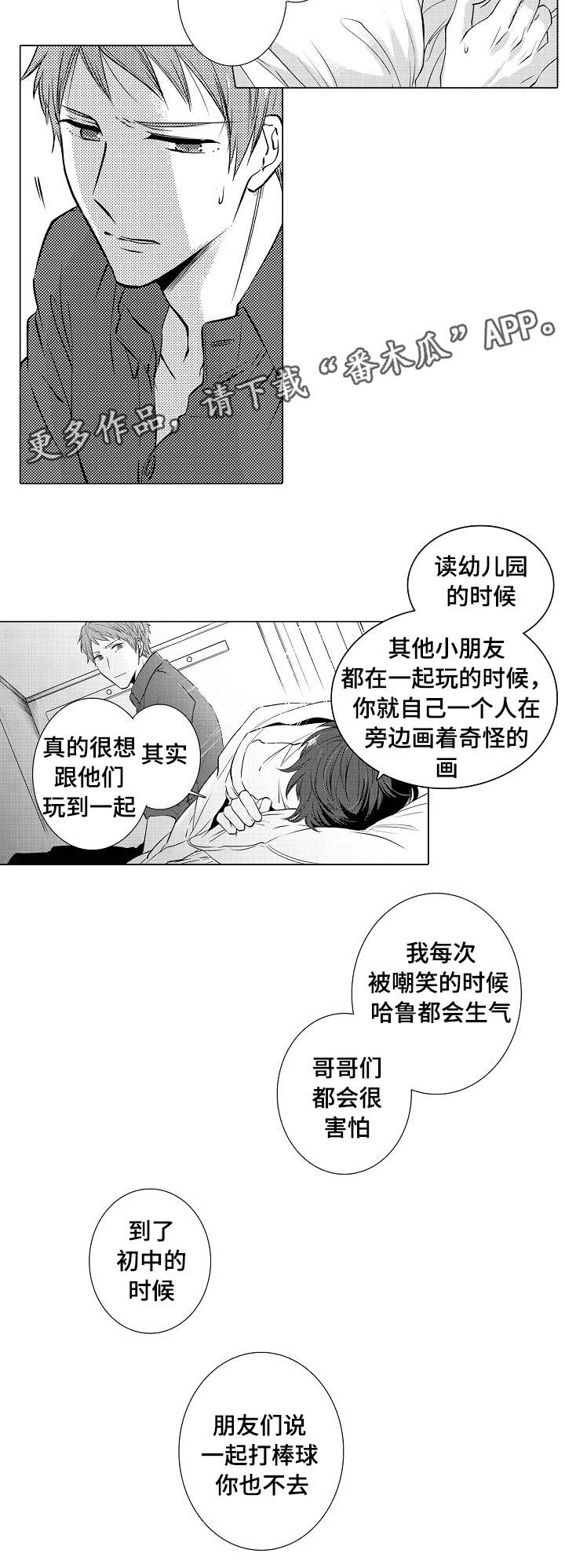 同住一个家庭漫画,第18章：我的心2图