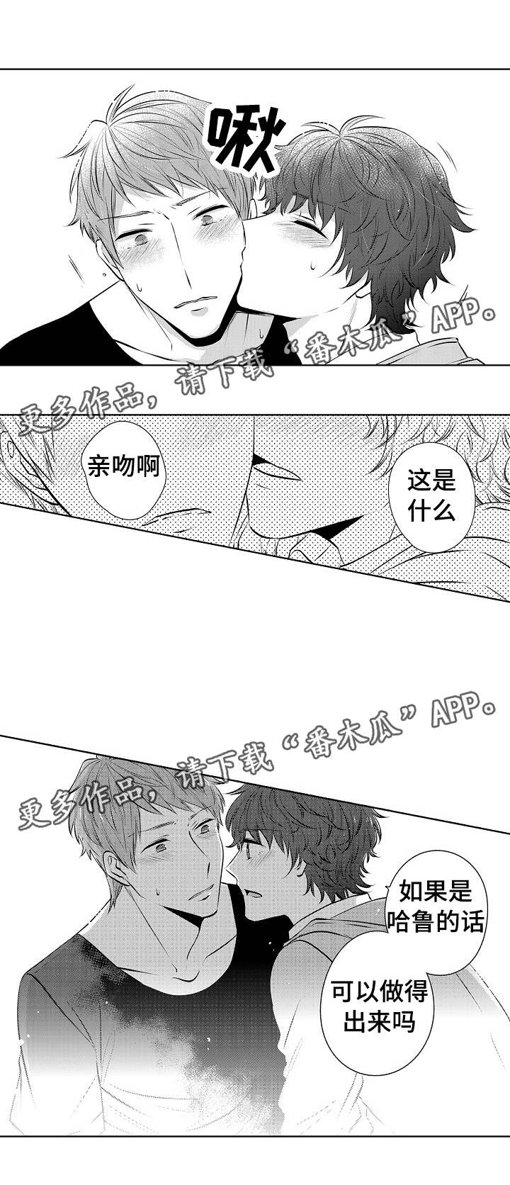 同住生活漫画,第26章：口是心非2图