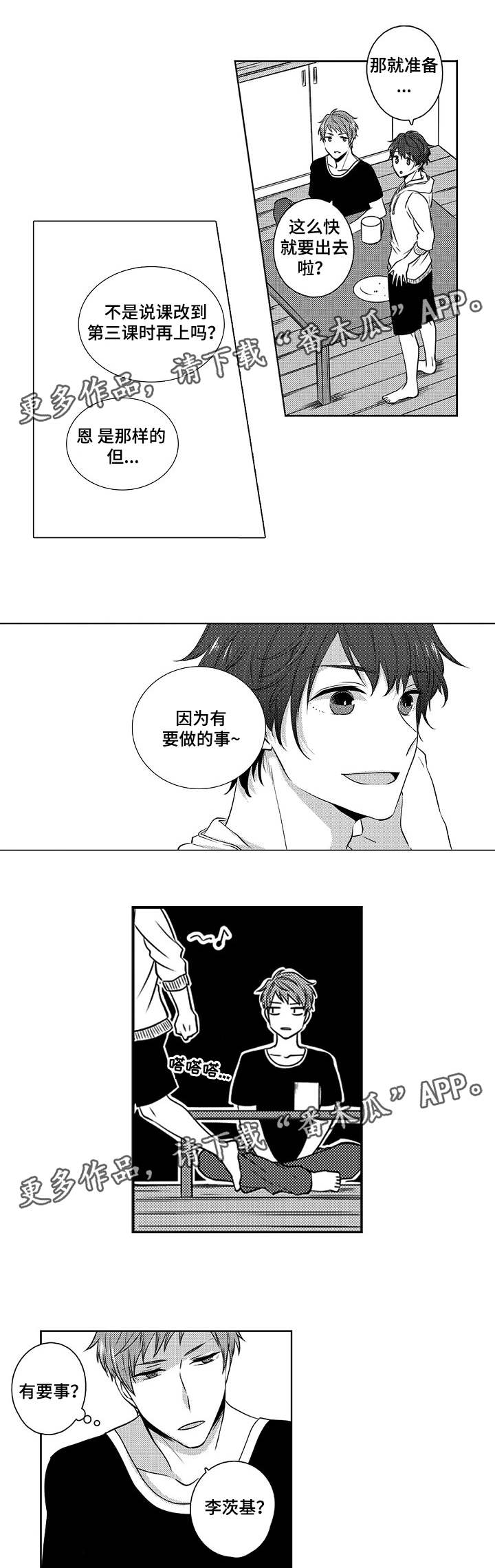 同住人需要隔离吗漫画,第6章：男人的嫉妒1图