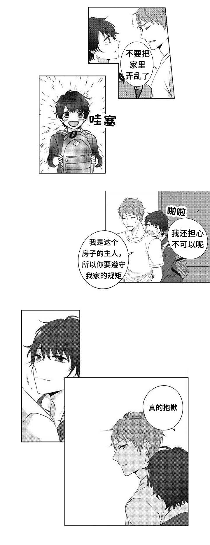 同住家庭漫画,第2章：就一周2图