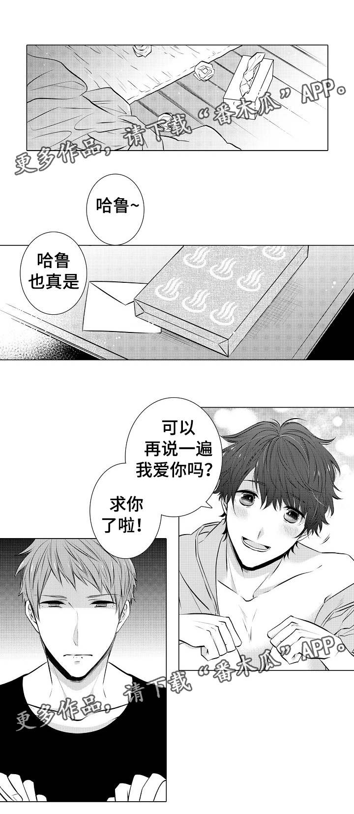 同住人员是黄码人员能正常上班吗漫画,第33章：同居计划1图