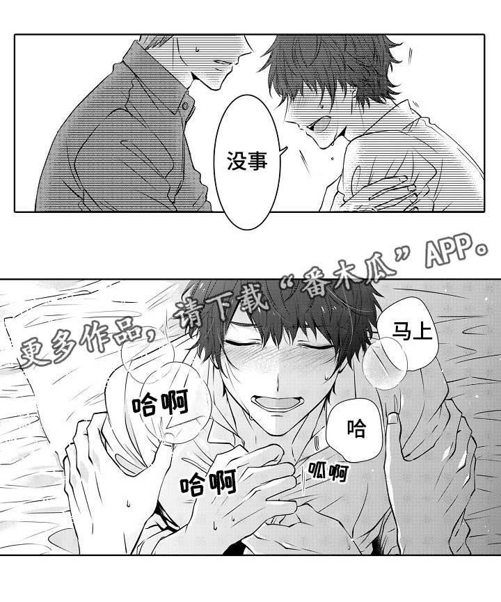 同住家庭漫画,第18章：我的心2图