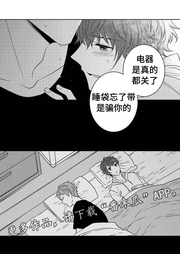 同住一个家庭漫画,第25章：越来越喜欢1图