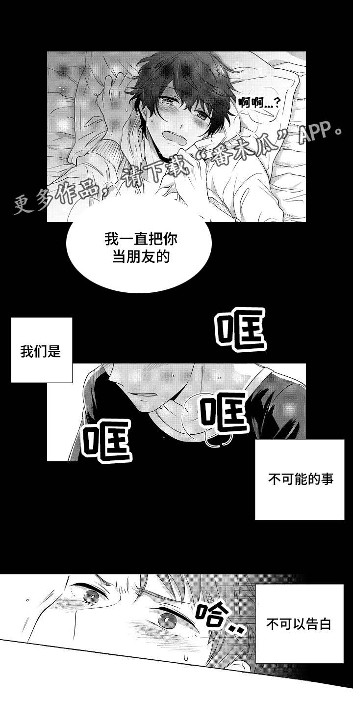 同住人阳性感染如何防护漫画,第4章：不可以告白1图