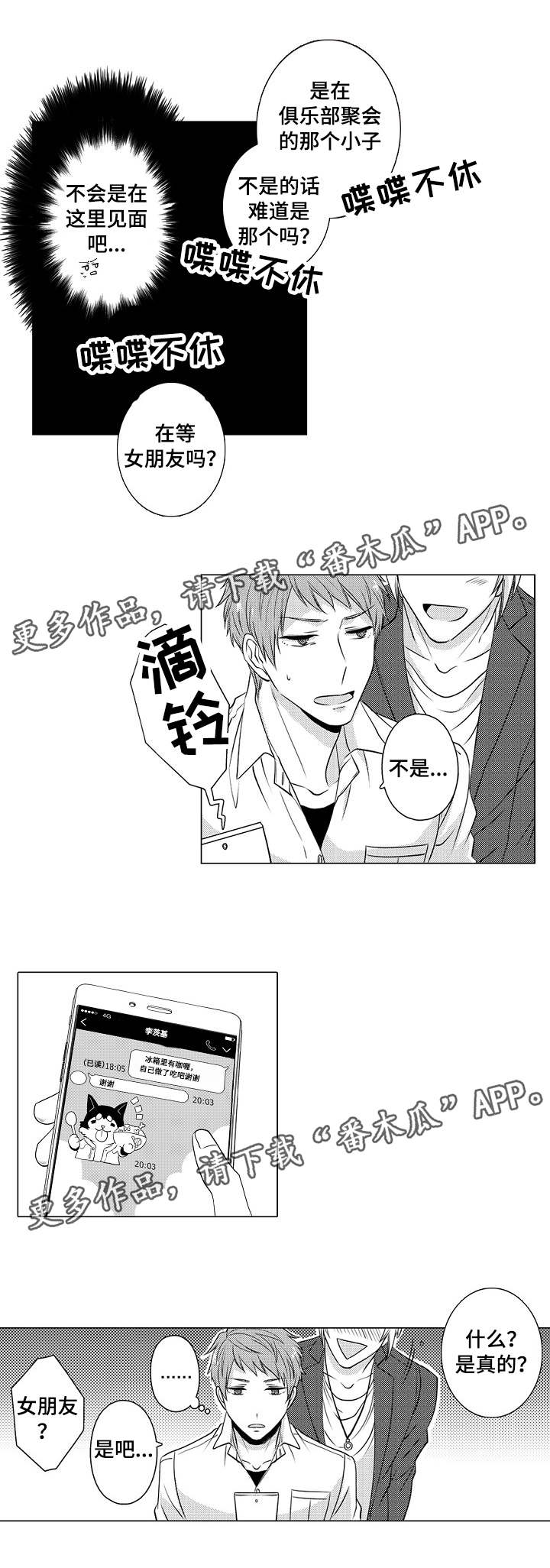 同住人阳了应该怎么防护漫画,第10章：女朋友1图