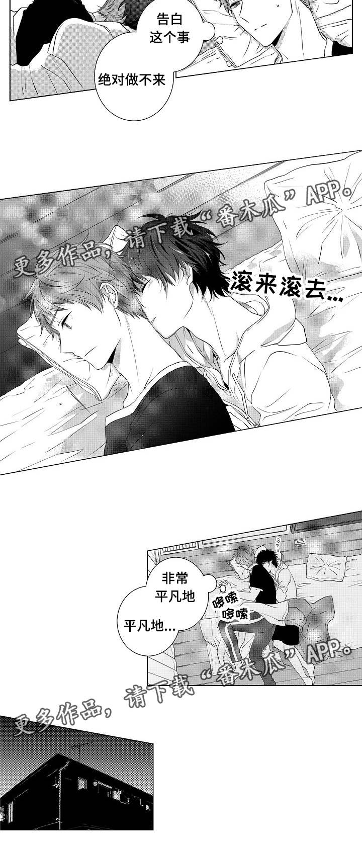 同住一屋檐下漫画,第5章：绝对做不来2图