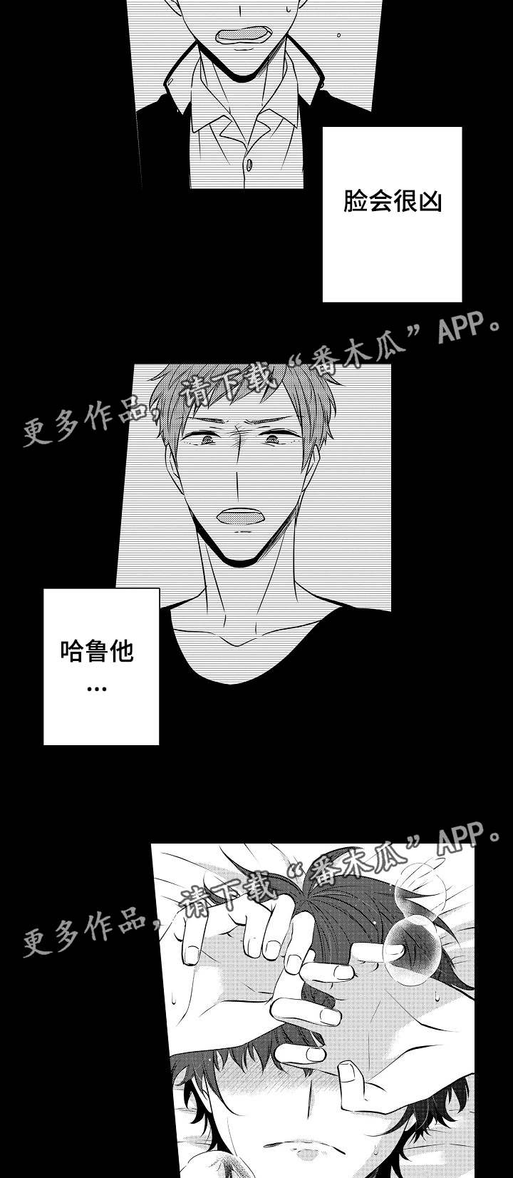 同住生活漫画,第26章：口是心非2图