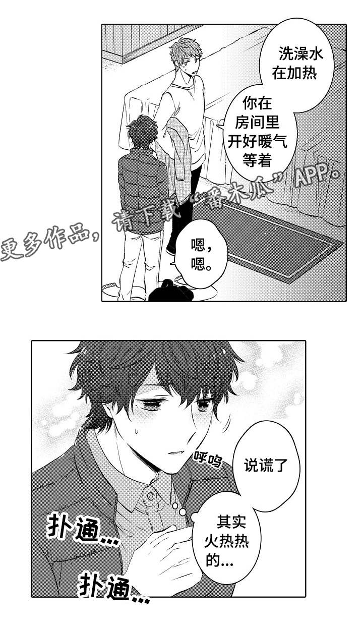 同住生活漫画,第40章：女仆装1图