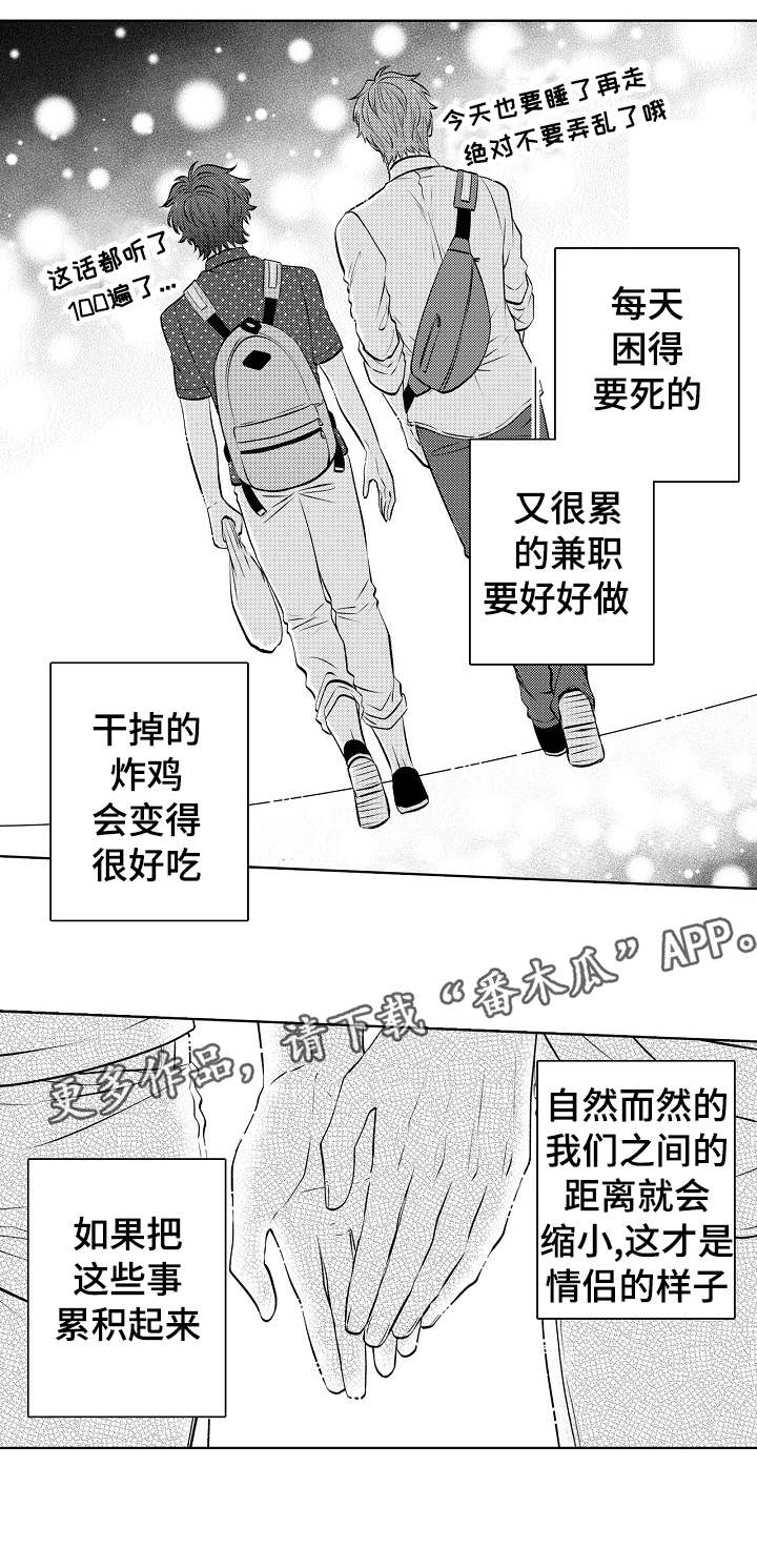 同住一屋檐下漫画,第30章：难舍难分2图