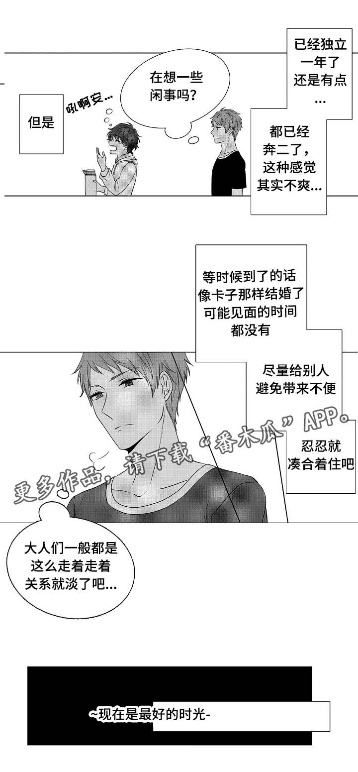 同住人阳性感染如何防护漫画,第4章：不可以告白2图