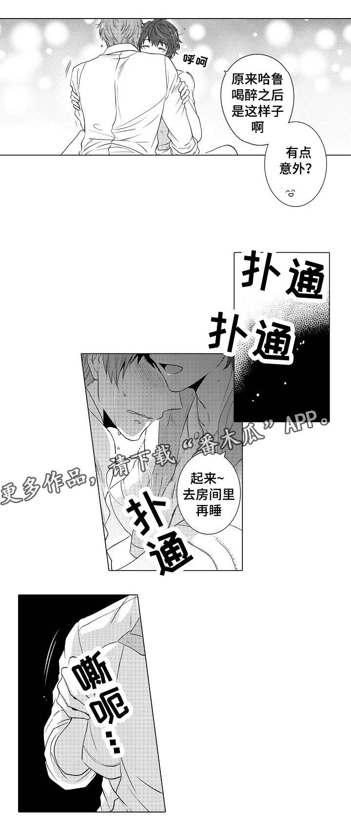 同住生活漫画,第11章：习惯恶梦1图