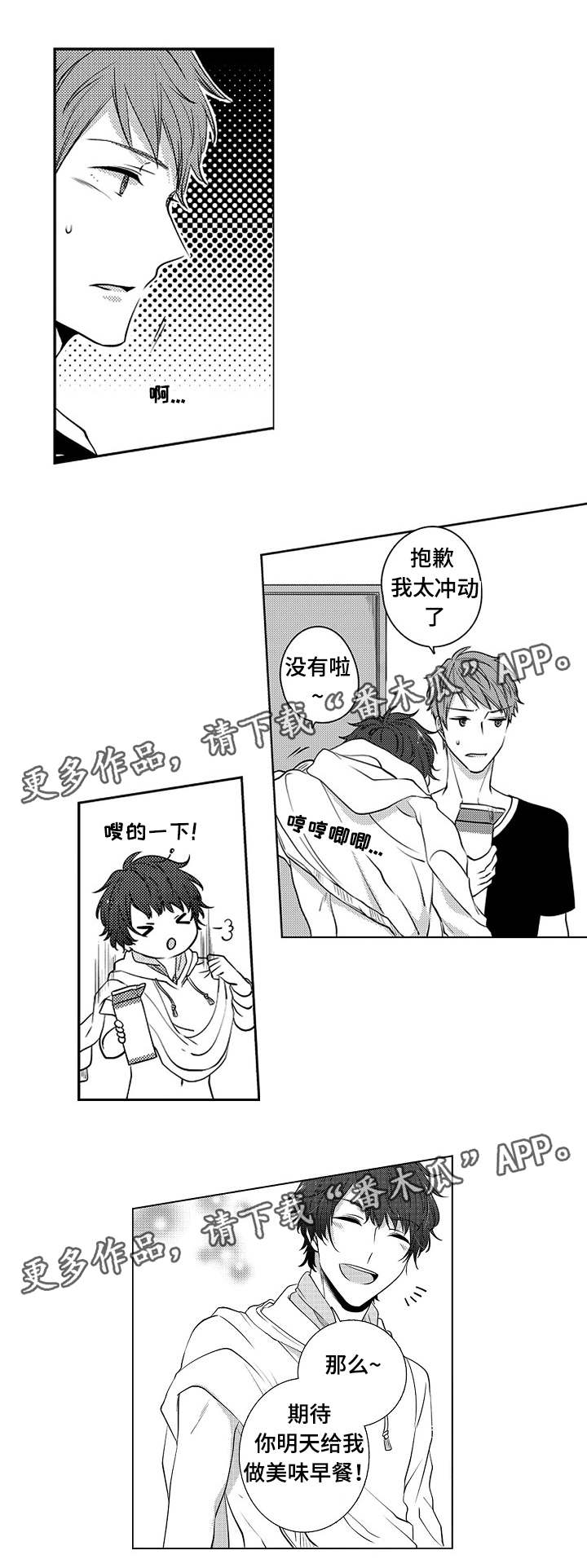 同住人阳性感染如何防护漫画,第4章：不可以告白1图