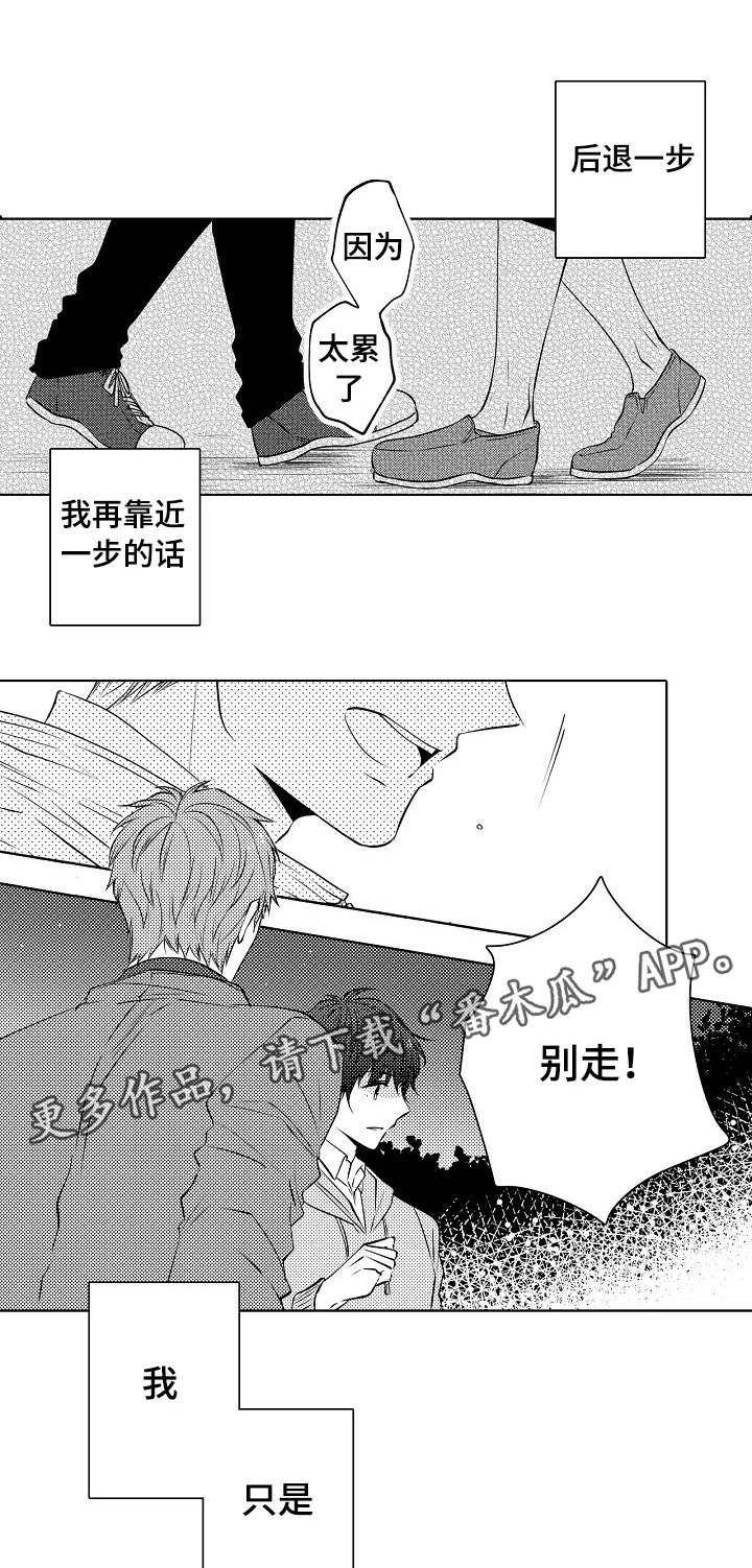 同住一间房漫画,第21章：喜欢你呀1图