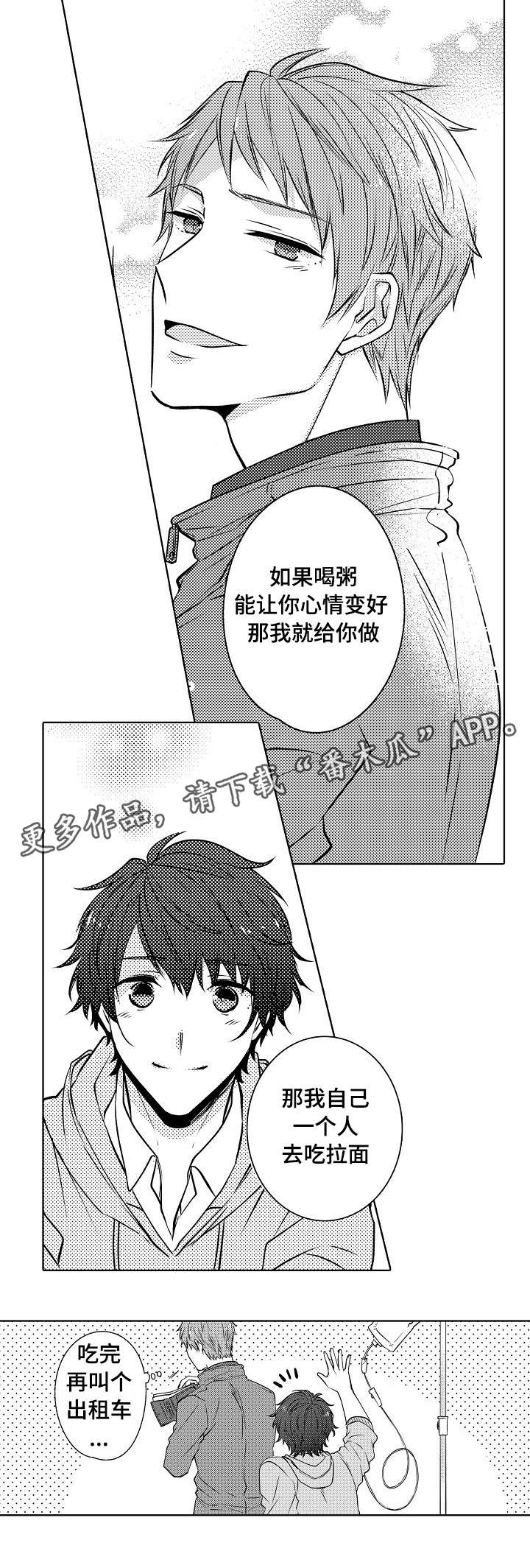 同住一座城的生活漫画,第20章：决定了2图