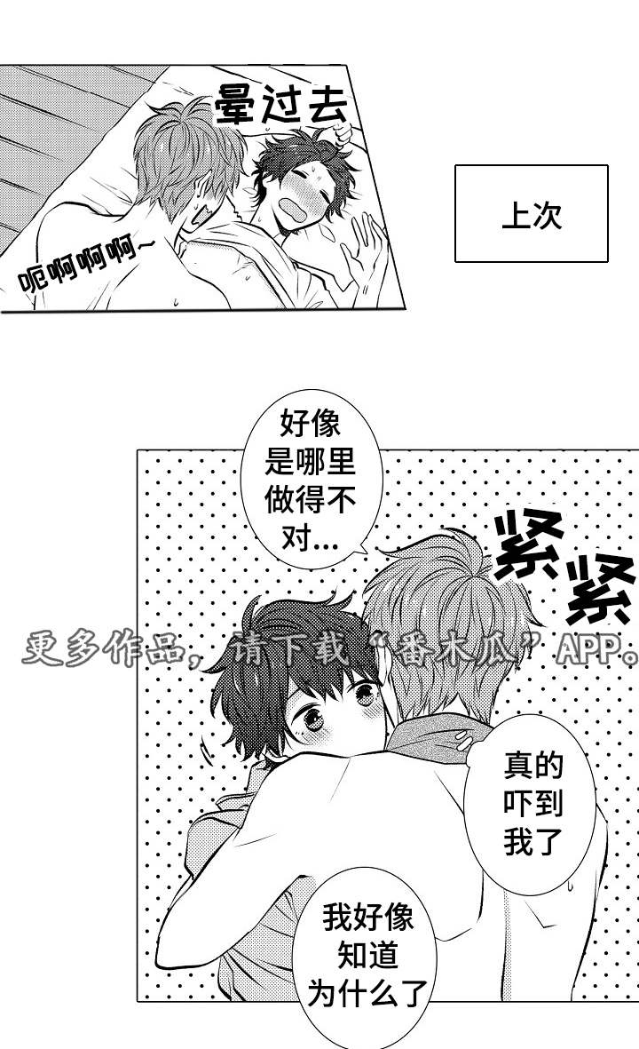 同花顺漫画,第32章：很勉强吗2图