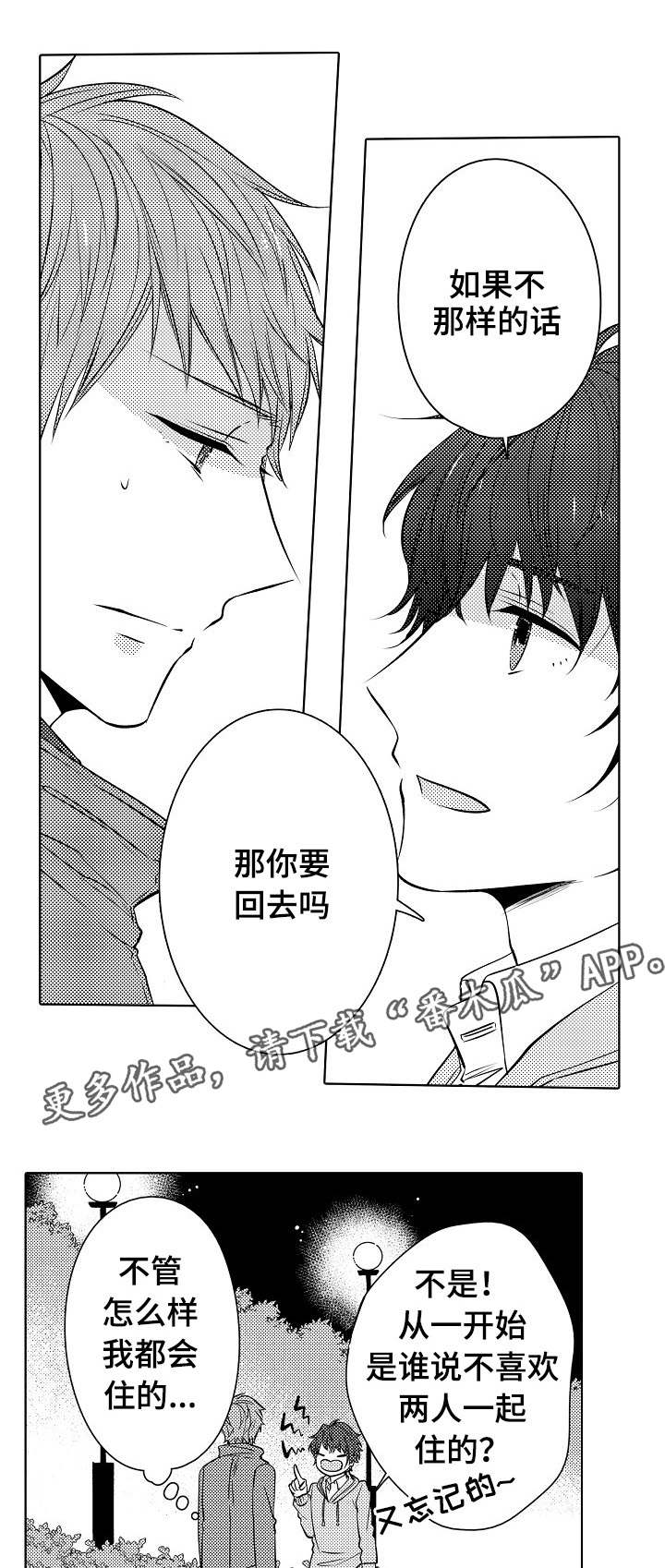 同花顺漫画,第21章：喜欢你呀1图