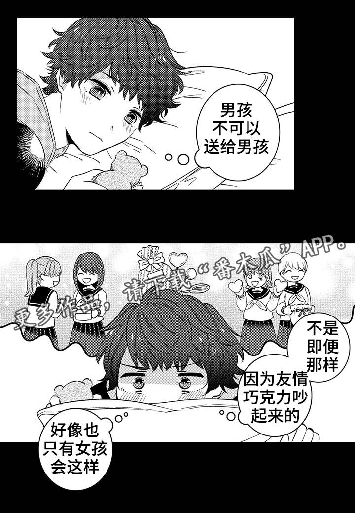 同住一个家庭漫画,第37章：巧克力1图