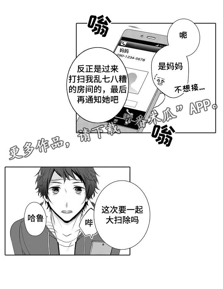 同花顺漫画,第13章：一起住2图