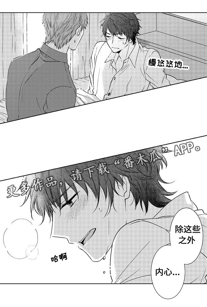 同住家庭漫画,第18章：我的心2图