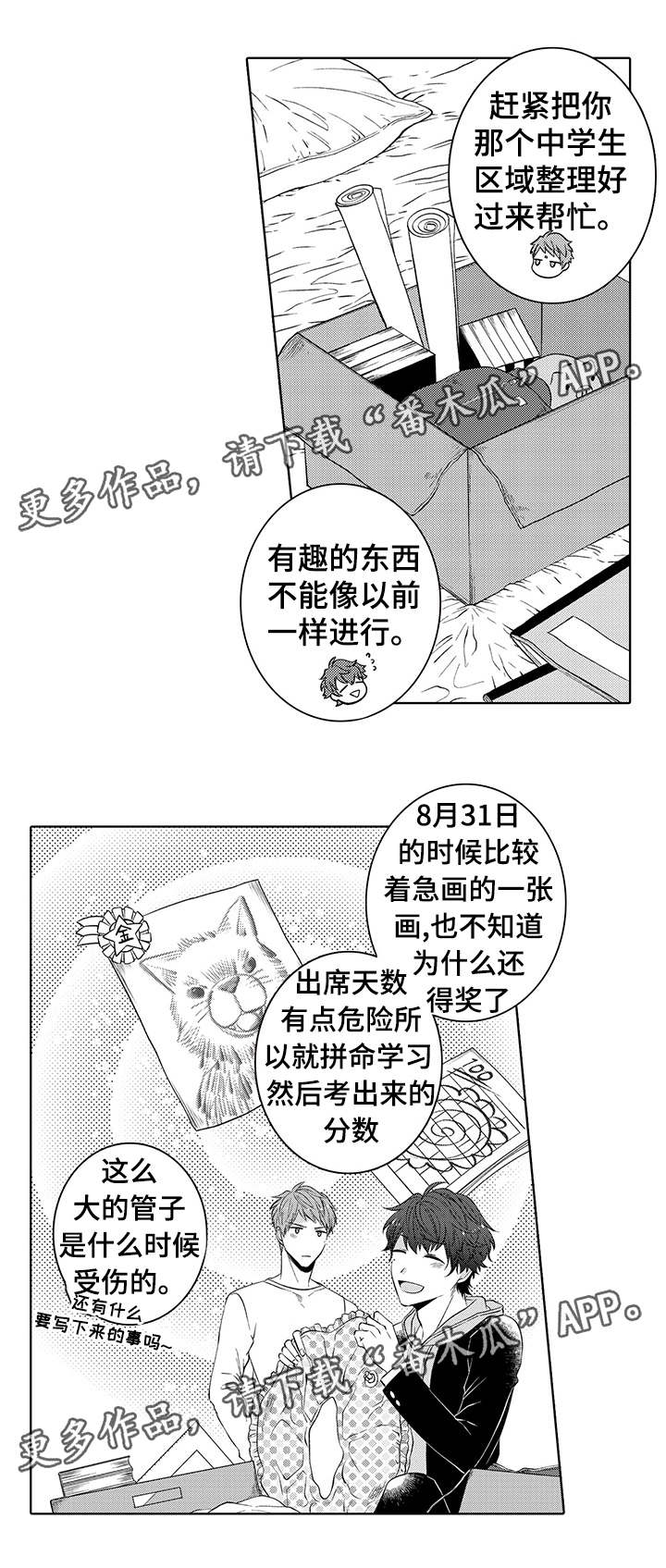 同住人阳了应该怎么防护漫画,第36章：回忆2图