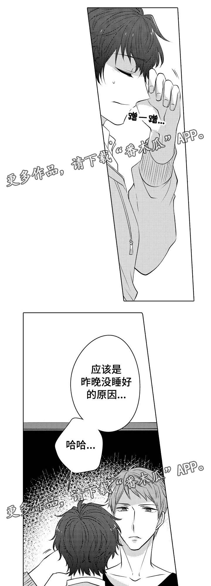 同居简单生活漫画,第22章：没睡好1图