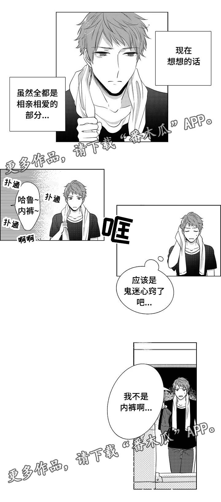 同住难的下一句是什么漫画,第3章：吵吵闹闹2图