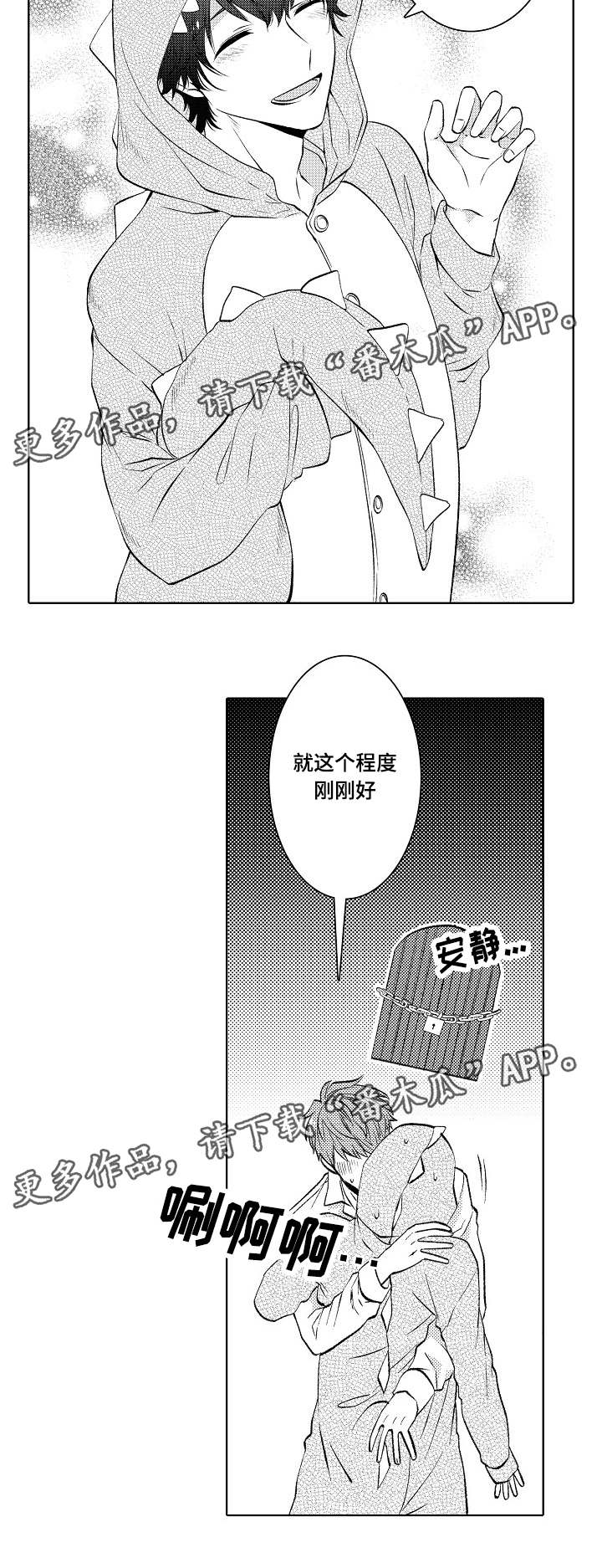 同住生活漫画,第41章：别调皮2图