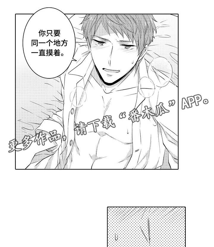 同花顺漫画,第41章：别调皮1图