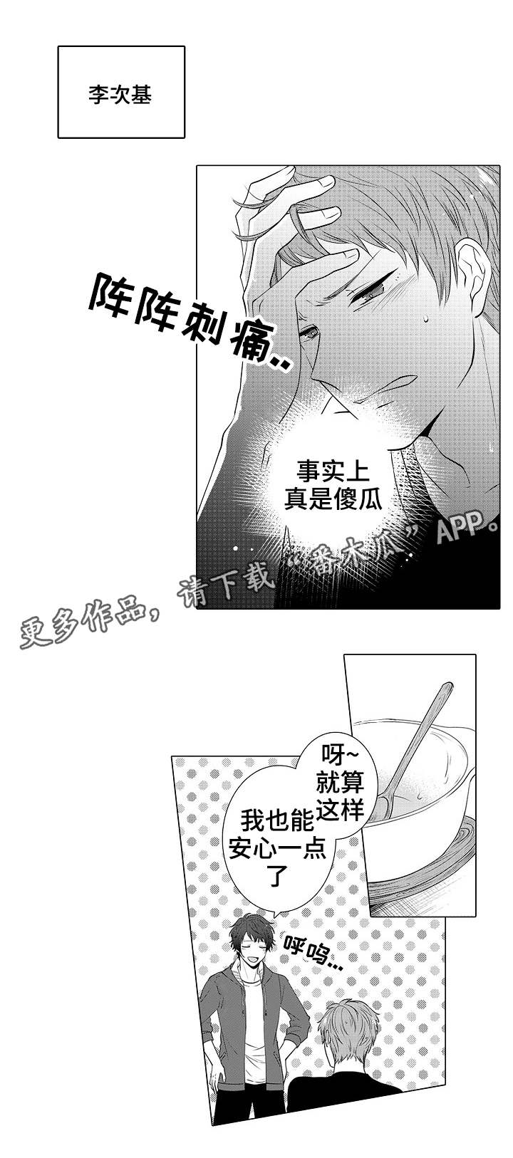 同住一个卧室漫画,第14章：美梦2图