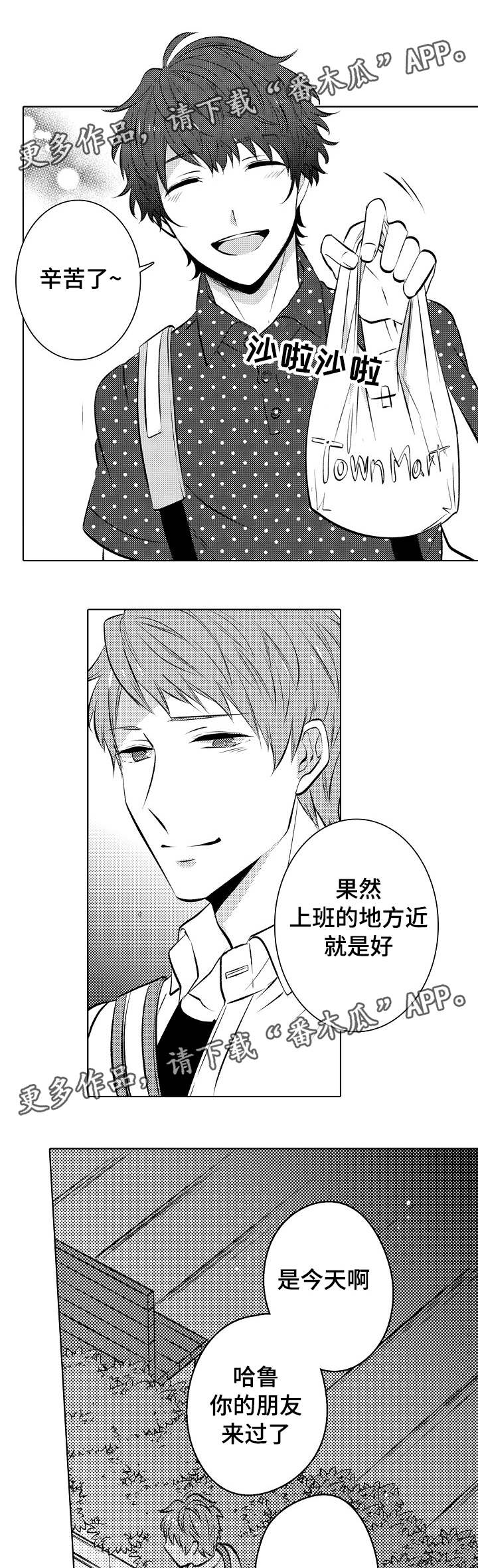 同住生活漫画,第30章：难舍难分1图