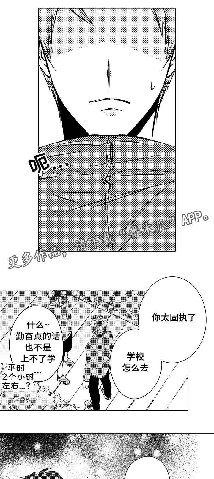 同住生活漫画,第21章：喜欢你呀2图