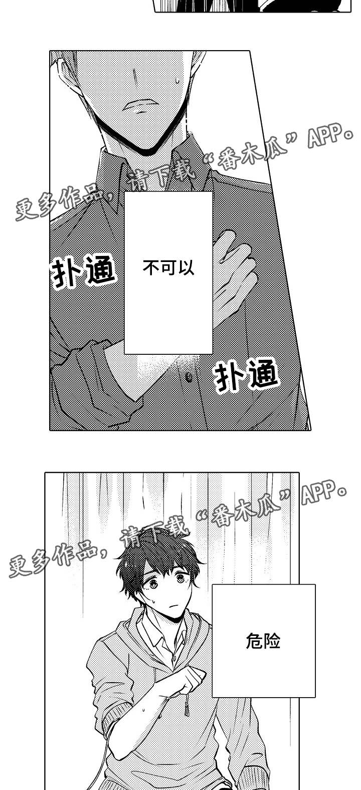 和艾滋病人生活同吃同住会传染吗漫画,第19章：定心2图