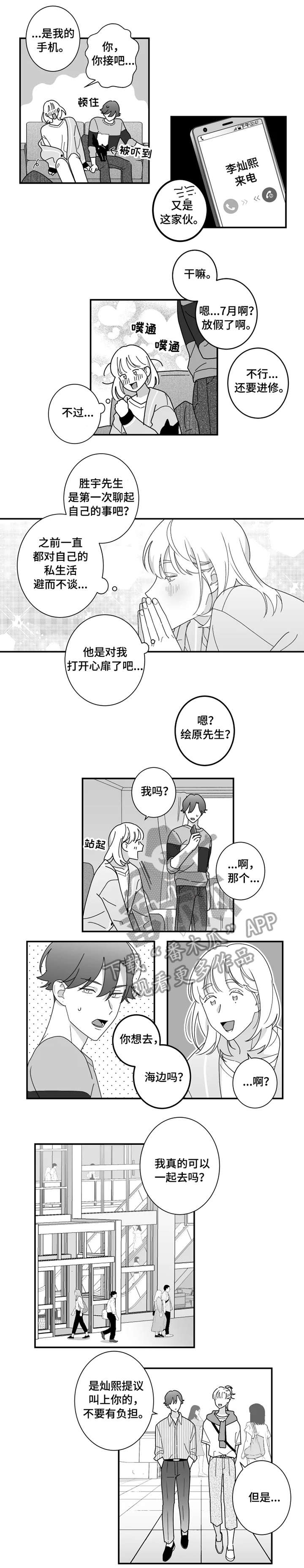 密宠情人漫画,第17章：开心2图